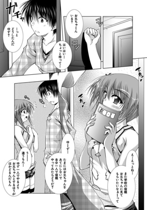 Ecchi Imouto wa Suki Desuka? Page #5