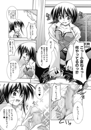 Ecchi Imouto wa Suki Desuka? Page #129