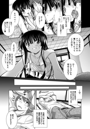 Ecchi Imouto wa Suki Desuka? - Page 64