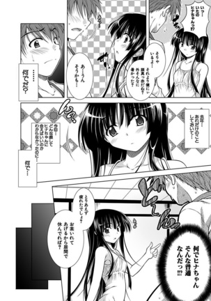 Ecchi Imouto wa Suki Desuka? Page #59