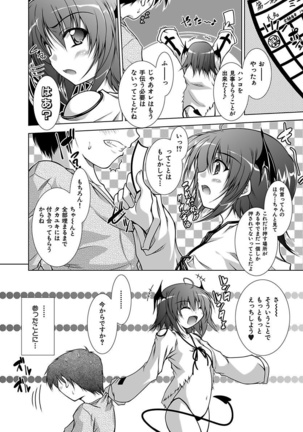 Ecchi Imouto wa Suki Desuka? Page #194