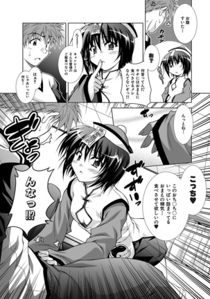Ecchi Imouto wa Suki Desuka? Page #145
