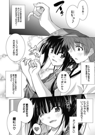 Ecchi Imouto wa Suki Desuka? - Page 119