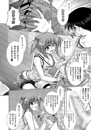 Ecchi Imouto wa Suki Desuka? Page #9