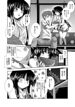 Ecchi Imouto wa Suki Desuka? Page #83