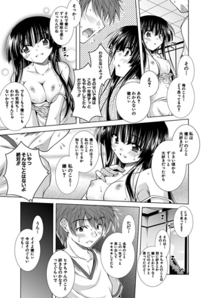 Ecchi Imouto wa Suki Desuka? Page #70