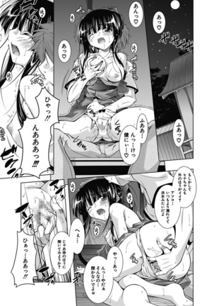Ecchi Imouto wa Suki Desuka? Page #104