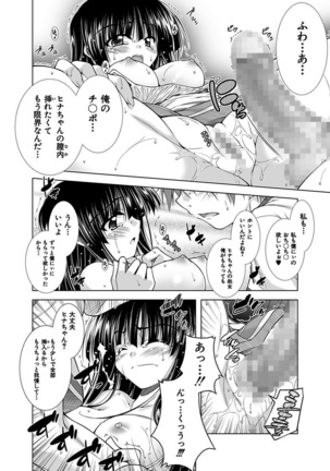 Ecchi Imouto wa Suki Desuka? Page #73