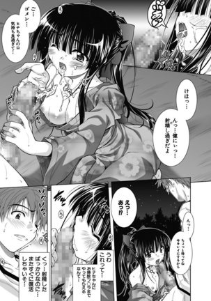 Ecchi Imouto wa Suki Desuka? Page #102