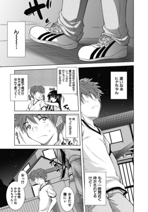 Ecchi Imouto wa Suki Desuka? - Page 92