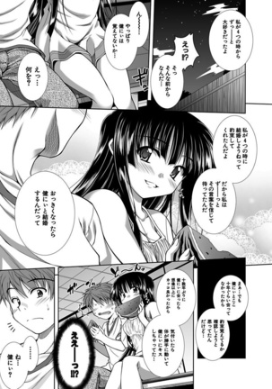 Ecchi Imouto wa Suki Desuka? - Page 84
