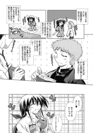 Ecchi Imouto wa Suki Desuka? Page #124