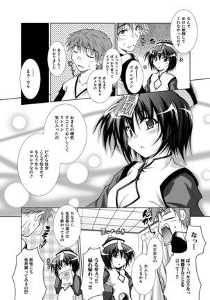 Ecchi Imouto wa Suki Desuka? - Page 159