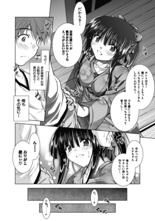 Ecchi Imouto wa Suki Desuka? Page #99