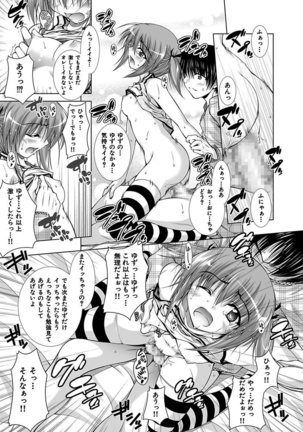 Ecchi Imouto wa Suki Desuka? Page #18