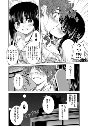 Ecchi Imouto wa Suki Desuka? - Page 85