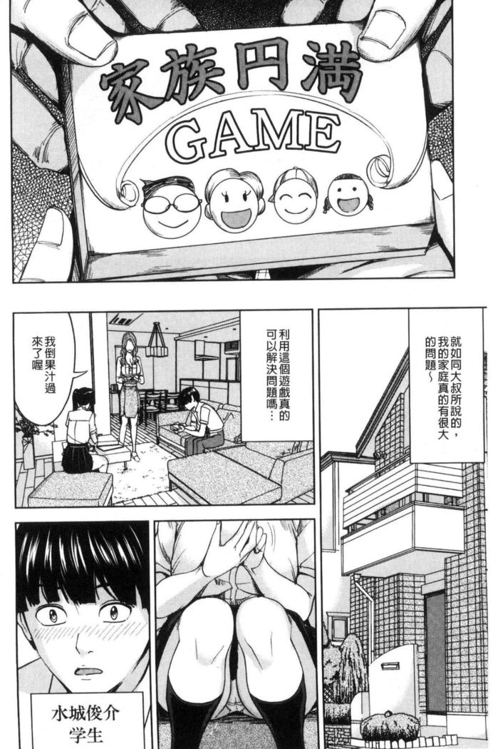 Kazoku sōkan gēmu