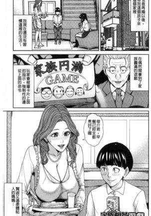 Kazoku sōkan gēmu Page #66