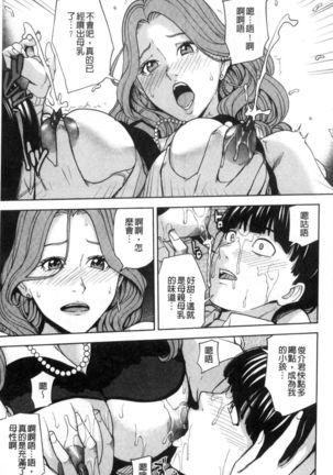 Kazoku sōkan gēmu Page #18