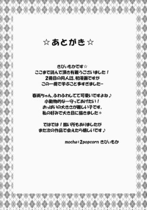 Harusame-chan Ha Nounai Ohanabatake-cyan - Page 24