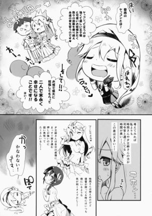 Harusame-chan Ha Nounai Ohanabatake-cyan - Page 8