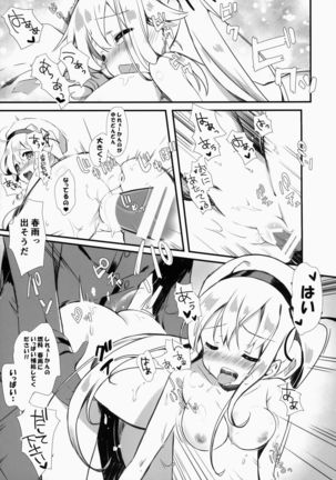 Harusame-chan Ha Nounai Ohanabatake-cyan - Page 20