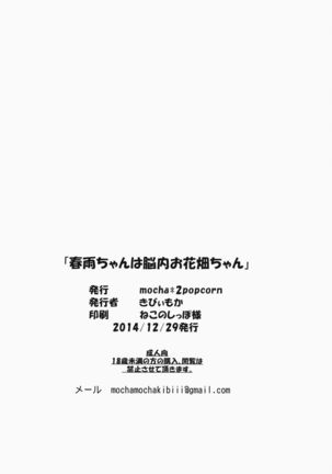 Harusame-chan Ha Nounai Ohanabatake-cyan Page #25