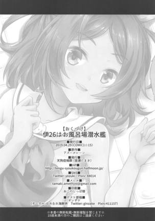 I-26 wa Ofuroba Sensuikan Page #25