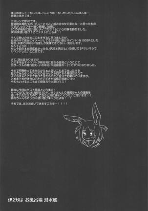 I-26 wa Ofuroba Sensuikan Page #22