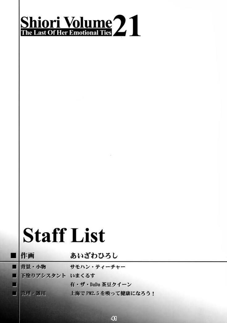 Shiori Dai-Nijuuichi-Shou Saigo no Kizuna - Shiori Volume 21 The Last Of Her Emotional Ties