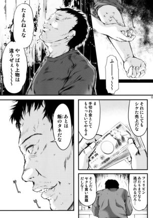 Shiori Dai-Nijuuichi-Shou Saigo no Kizuna - Shiori Volume 21 The Last Of Her Emotional Ties Page #18