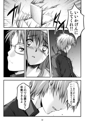 Shiori Dai-Nijuuichi-Shou Saigo no Kizuna - Shiori Volume 21 The Last Of Her Emotional Ties Page #31
