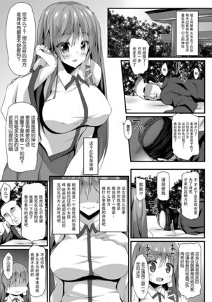 Sanae Working Day - Page 7