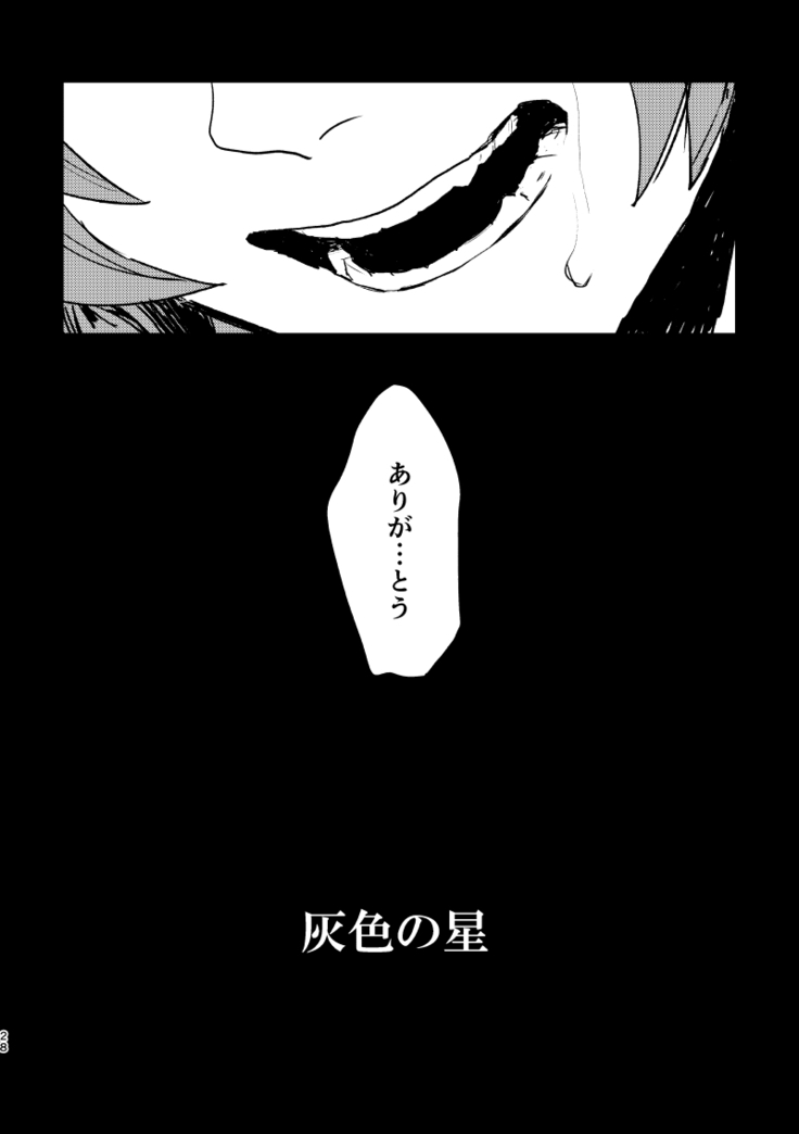 Haiiro no Hoshi