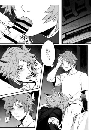 Haiiro no Hoshi Page #16