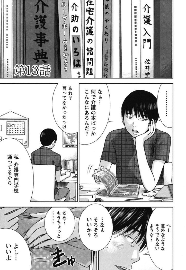 Ayamachi, Hajimemashite. 2