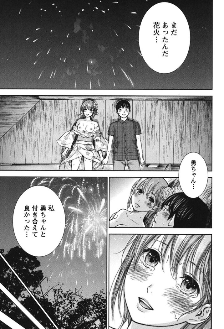 Ayamachi, Hajimemashite. 2