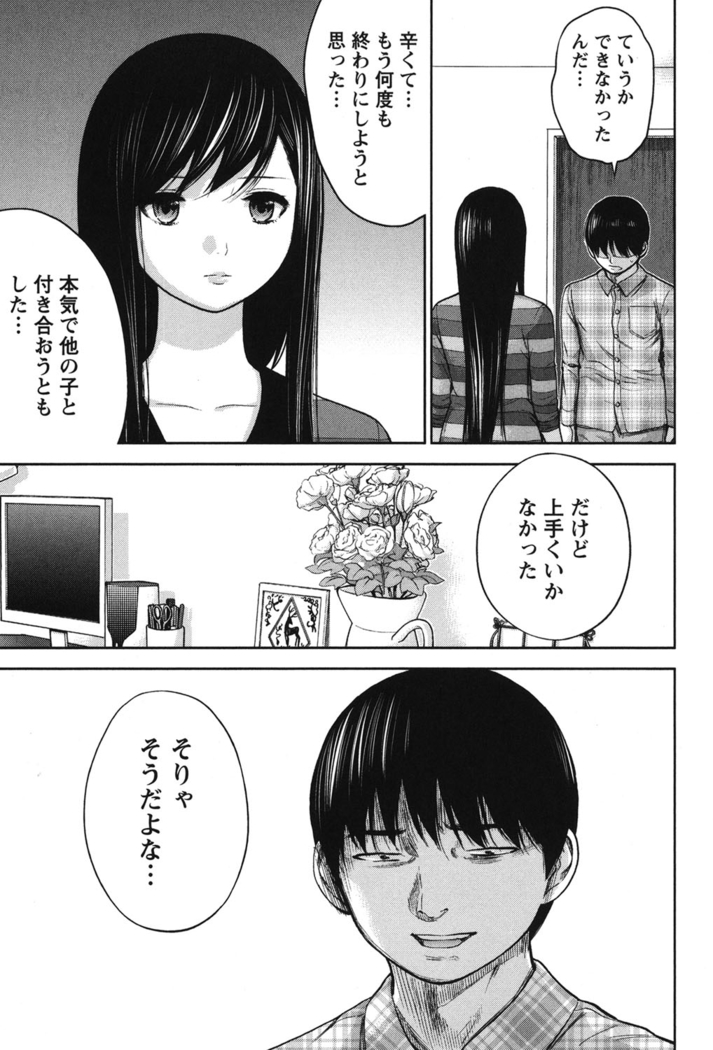 Ayamachi, Hajimemashite. 2