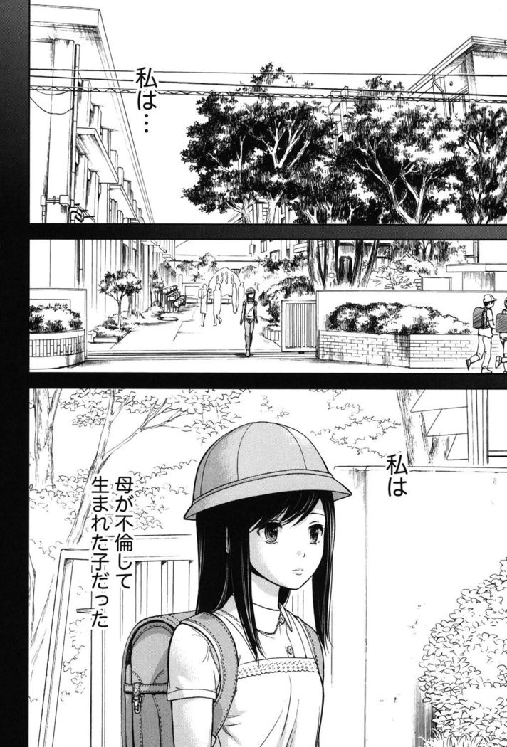 Ayamachi, Hajimemashite. 2