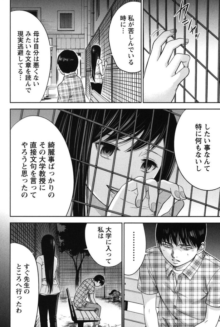 Ayamachi, Hajimemashite. 2
