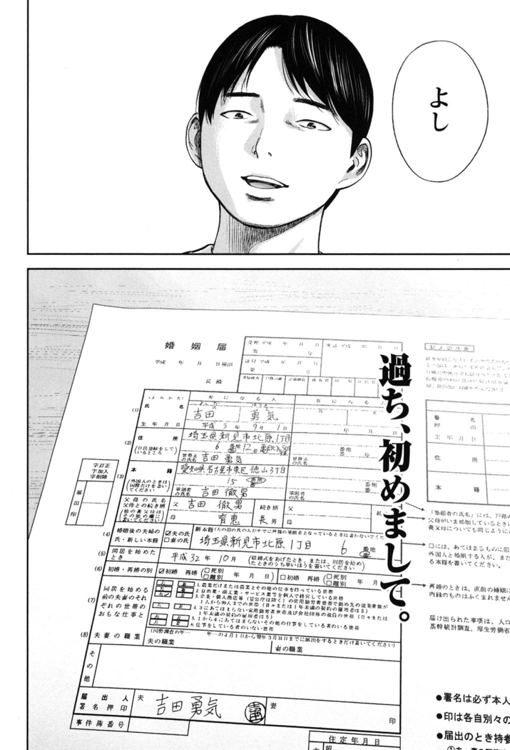 Ayamachi, Hajimemashite. 2