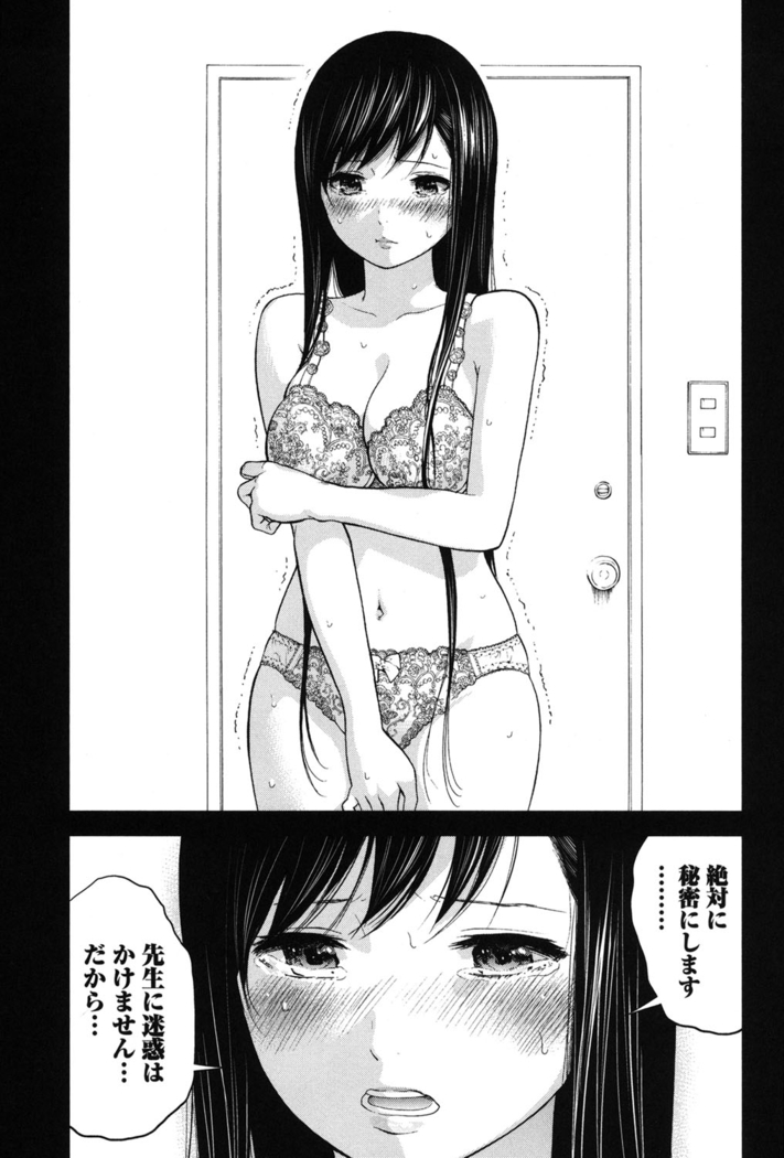Ayamachi, Hajimemashite. 2