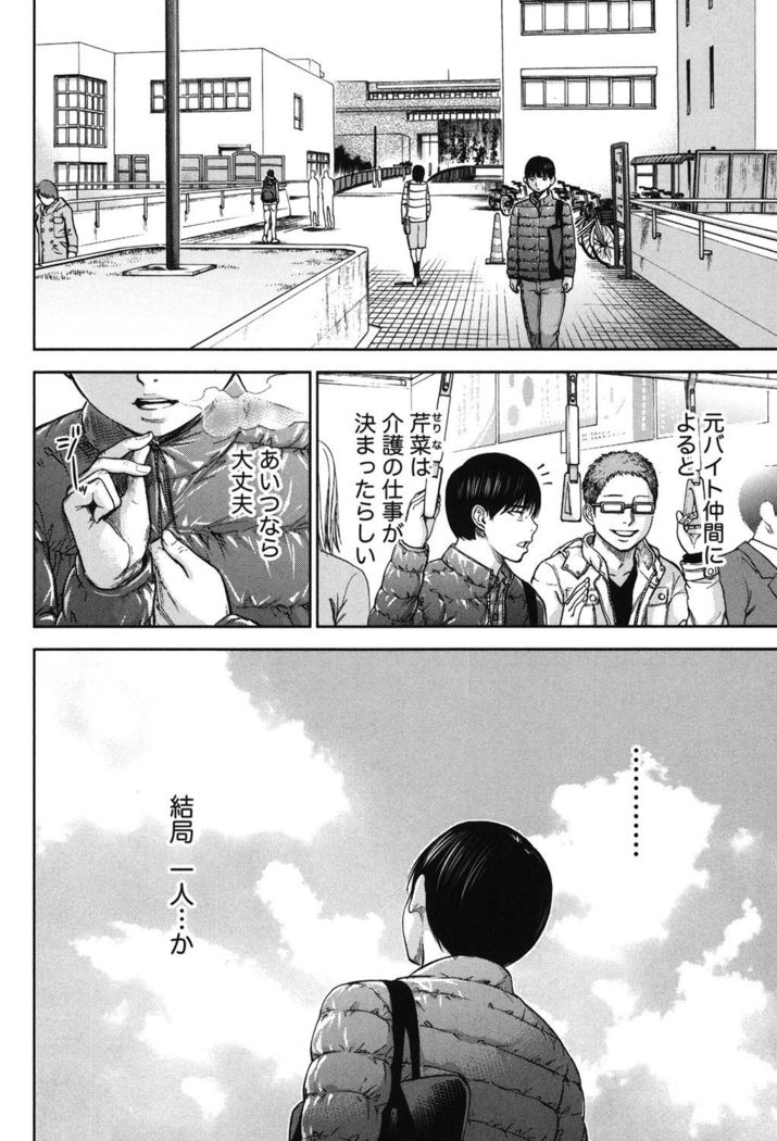 Ayamachi, Hajimemashite. 2