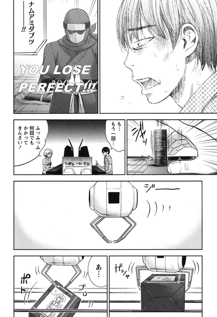 Ayamachi, Hajimemashite. 2