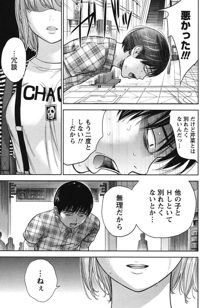 Ayamachi, Hajimemashite. 2