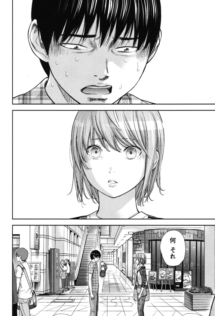 Ayamachi, Hajimemashite. 2