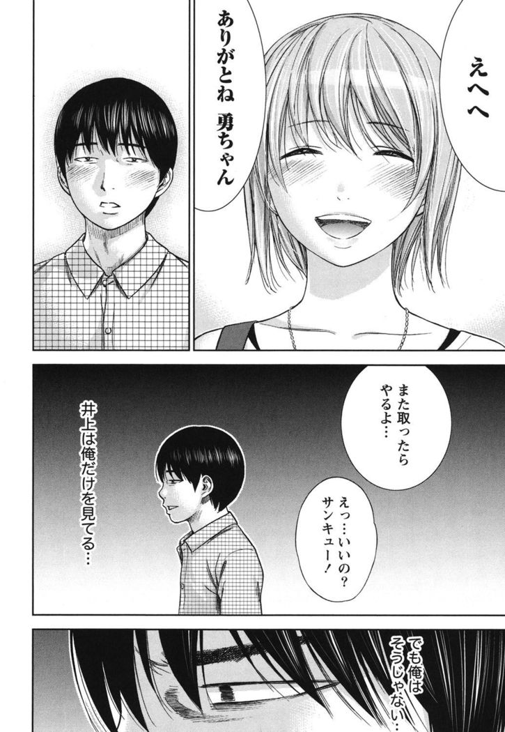 Ayamachi, Hajimemashite. 2