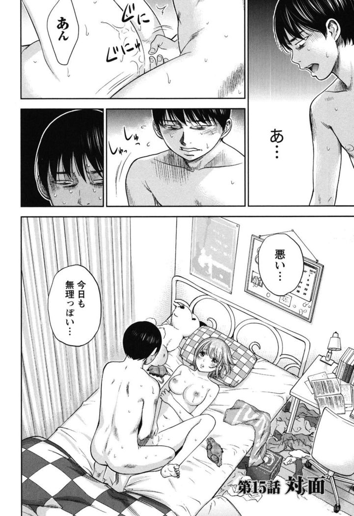 Ayamachi, Hajimemashite. 2