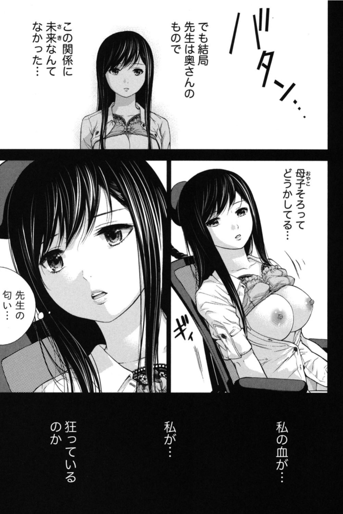 Ayamachi, Hajimemashite. 2