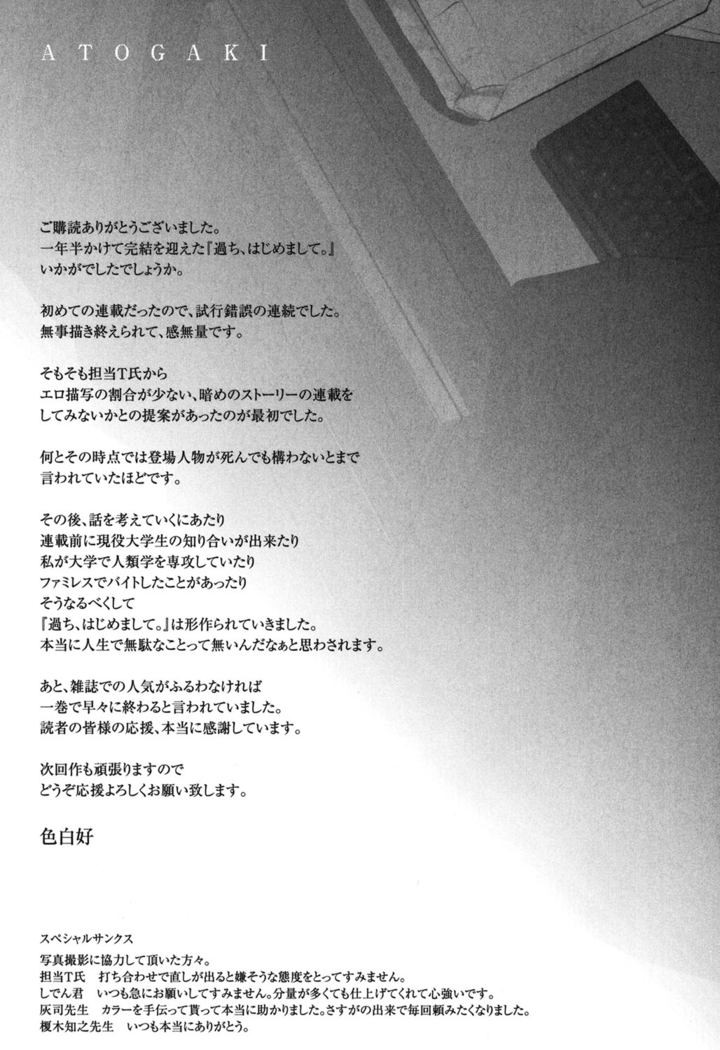 Ayamachi, Hajimemashite. 2